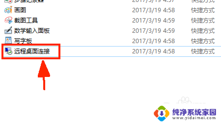 如何把远程桌面连接放在桌面上 如何在Windows系统上创建远程桌面快捷方式
