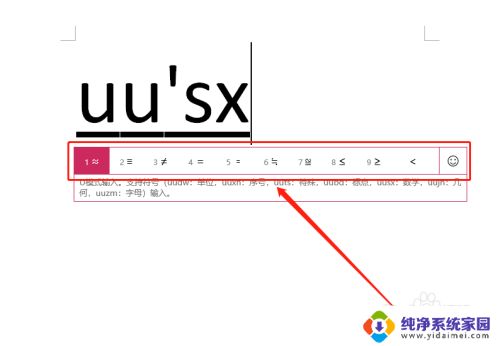 微软输入法符号输入 win10微软拼音输入法如何输入数学符号