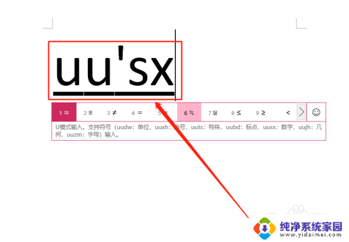 微软输入法符号输入 win10微软拼音输入法如何输入数学符号