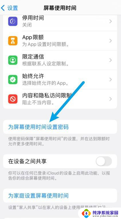 苹果屏幕时间使用密码是啥 苹果手机屏幕使用时间密码是什么