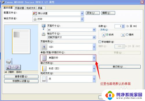 单页打印在哪里设置 如何更改默认打印样式为单面打印设置