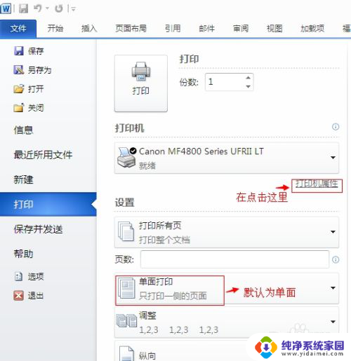 单页打印在哪里设置 如何更改默认打印样式为单面打印设置