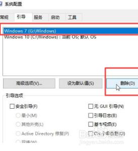 win10开机选择操作系统 如何去掉win10开机时的操作系统选择界面