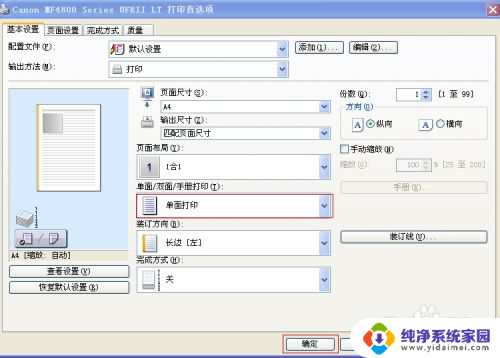 单页打印在哪里设置 如何更改默认打印样式为单面打印设置