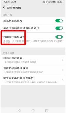 怎么设置微信提醒不显示内容 在微信中怎么设置消息预览不显示内容