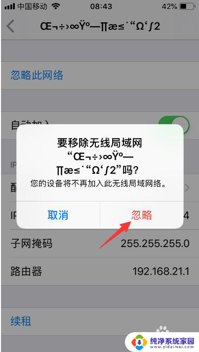 iphone明明有wifi却无法使用 iPhone显示已连接WiFi但无法上网怎么办