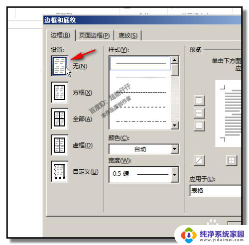 word表格内容怎么全部清除 如何删除WORD文档中表格的所有内容但保留表格结构