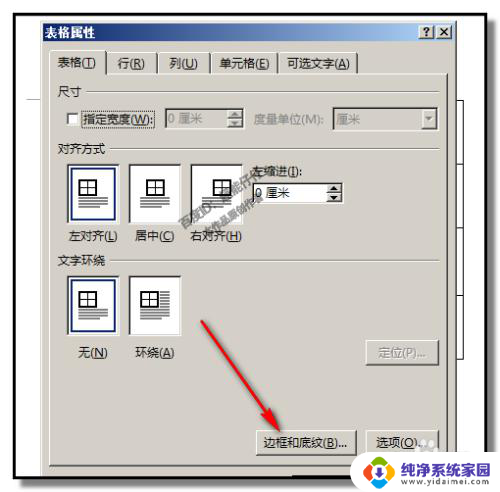 word表格内容怎么全部清除 如何删除WORD文档中表格的所有内容但保留表格结构