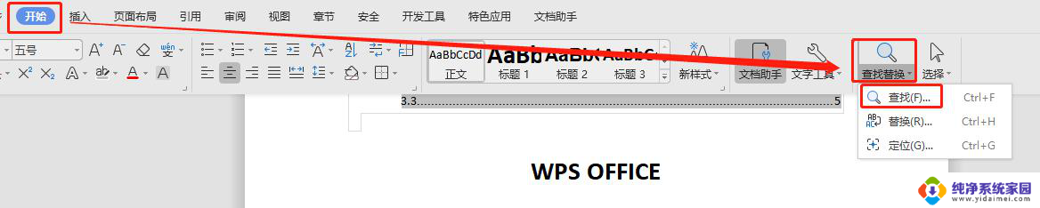 wps查找在哪里 wps在哪里下载