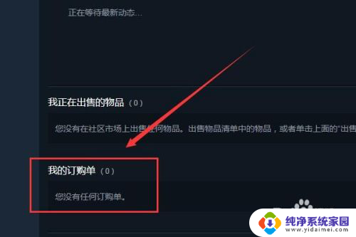 如何在steam取消报价 steam报价取消方法