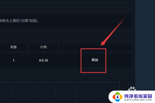 如何在steam取消报价 steam报价取消方法