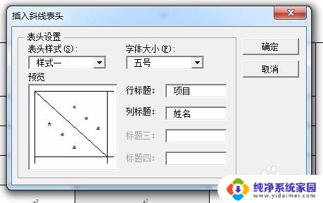 word绘制斜线表头怎么操作 Word怎样实现斜线表头的绘制