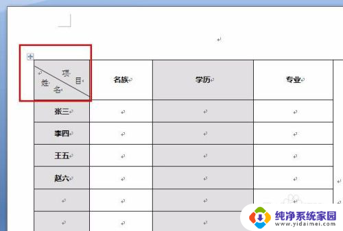 word绘制斜线表头怎么操作 Word怎样实现斜线表头的绘制