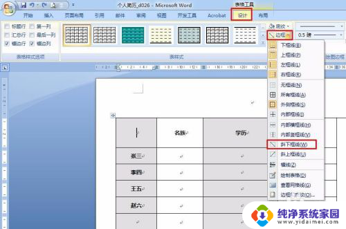 word绘制斜线表头怎么操作 Word怎样实现斜线表头的绘制