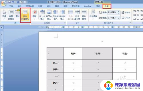 word绘制斜线表头怎么操作 Word怎样实现斜线表头的绘制