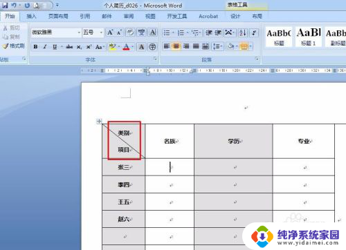 word绘制斜线表头怎么操作 Word怎样实现斜线表头的绘制