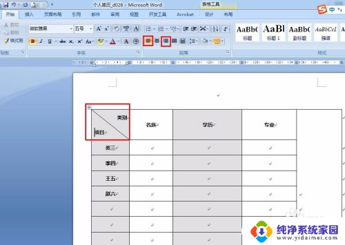 word绘制斜线表头怎么操作 Word怎样实现斜线表头的绘制