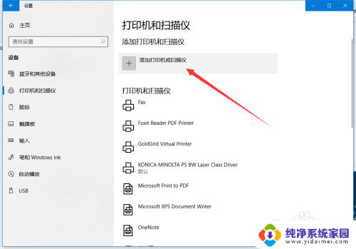 win10 连接网络打印机 如何在Win10电脑上设置打印机连接