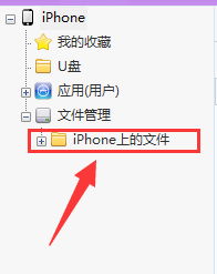 iphone怎么查看文件夹 iPhone如何查看本地文件夹路径