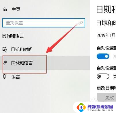 windows10 默认输入法 如何在Windows 10中更改默认输入法设置