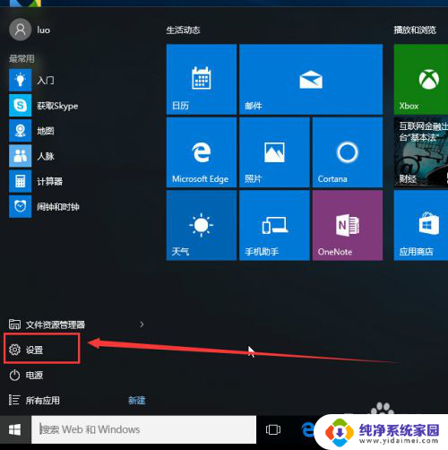 请打开设置 win10怎么打开系统设置