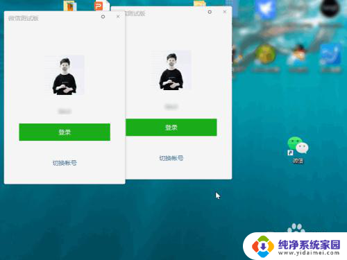 电脑怎么微信分身 电脑微信分身设置教程