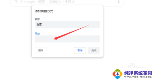 chrome快捷方式怎么创建 如何在Chrome浏览器中添加新的快捷方式