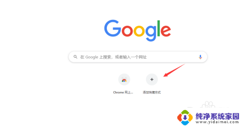 chrome快捷方式怎么创建 如何在Chrome浏览器中添加新的快捷方式