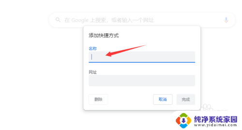 chrome快捷方式怎么创建 如何在Chrome浏览器中添加新的快捷方式