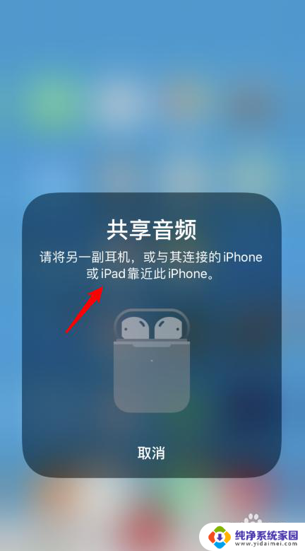 iphone共享音频怎么用 iPhone如何共享音频连接两副AirPods