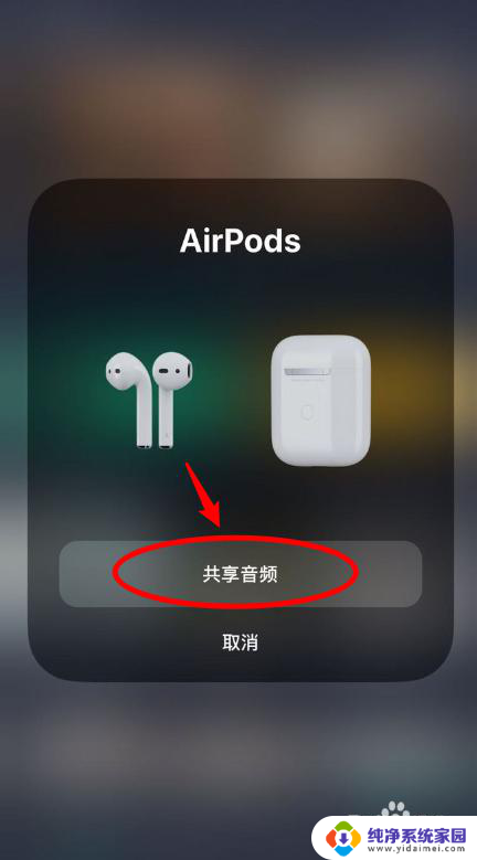 iphone共享音频怎么用 iPhone如何共享音频连接两副AirPods