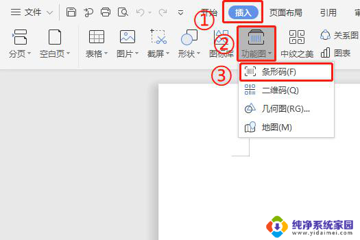 wps如何在文档中插入条形码 wps如何在文档中插入条形码图片