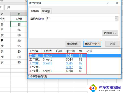 excel表格查找替换快捷键 Excel表格查找和替换快捷键