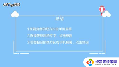 苹果手机怎么粘贴复制文字 苹果手机复制粘贴方法