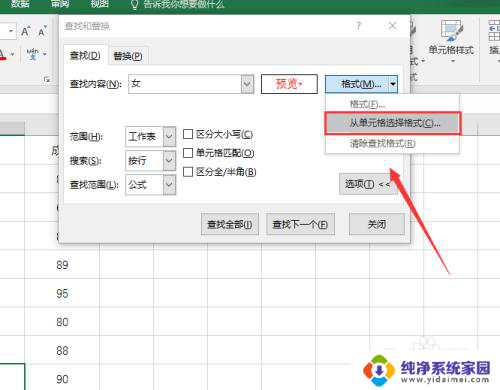 excel表格查找替换快捷键 Excel表格查找和替换快捷键