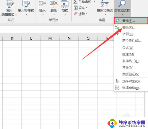 excel表格查找替换快捷键 Excel表格查找和替换快捷键