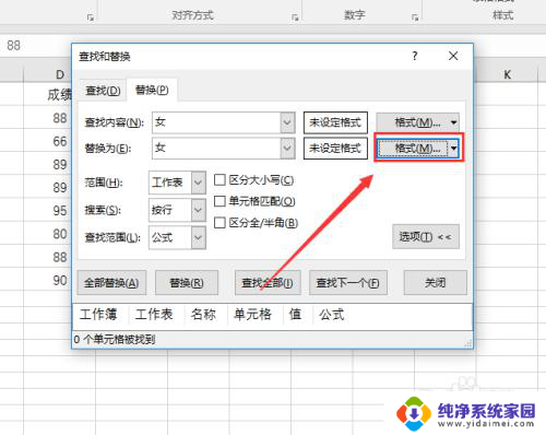 excel表格查找替换快捷键 Excel表格查找和替换快捷键