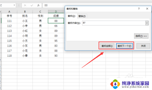 excel表格查找替换快捷键 Excel表格查找和替换快捷键