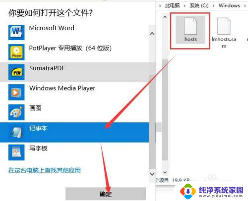 win10修改hostname 修改win10系统的hosts文件教程