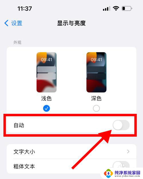 苹果11锁屏时间颜色变暗怎么办呢 如何调整苹果手机锁屏时间颜色