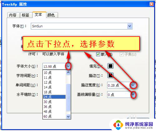 怎么改pdf文件里面的字体 怎样修改PDF中文字的字体粗细