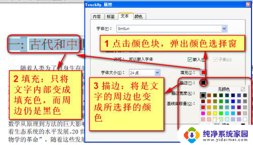 怎么改pdf文件里面的字体 怎样修改PDF中文字的字体粗细