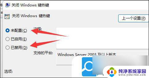 win键被锁怎么解锁win11 Win11系统win键被禁用了怎么办