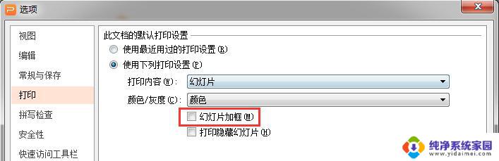 wps打印幻灯片显示黑色边框 wps打印幻灯片显示黑色边框的解决方法