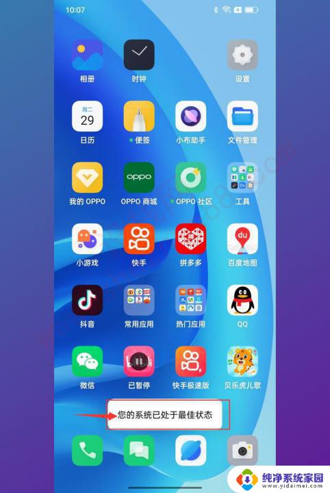 oppo正在运行的程序怎么关闭 oppo手机关闭后台运行程序的方法