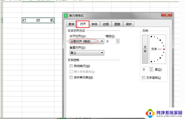 wps怎样设置单元格文字的行间距 怎样在wps中设置单元格文字的行间距