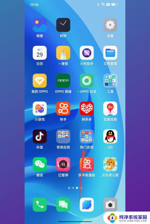 oppo正在运行的程序怎么关闭 oppo手机关闭后台运行程序的方法