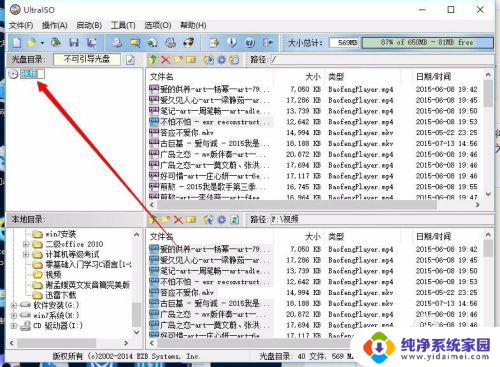 ultraiso如何刻录光盘 UltraISO刻录光盘教程