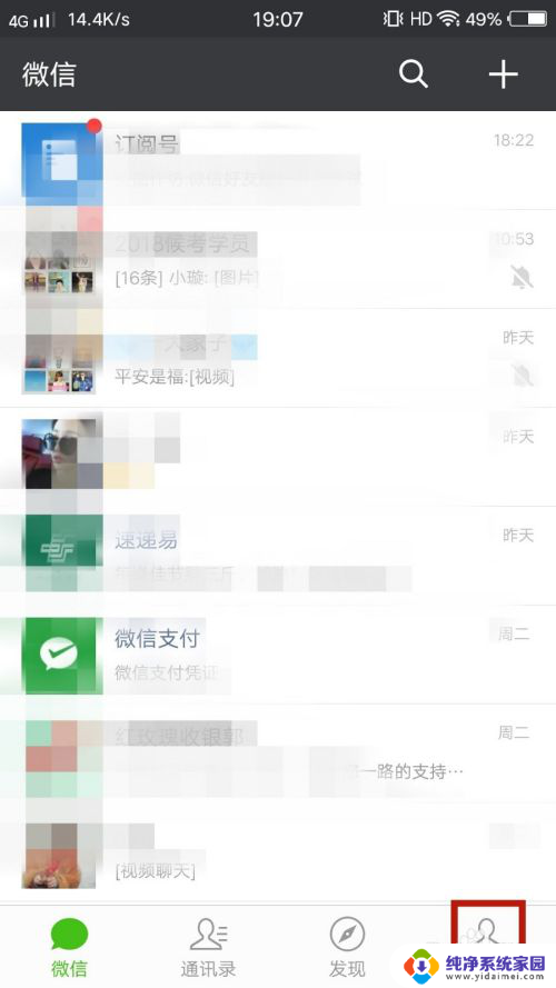 微信加人怎么设置权限 如何设置微信好友添加限制