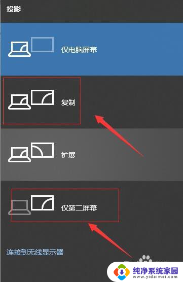 笔记本电脑 投影 win10投影设置教程视频教学